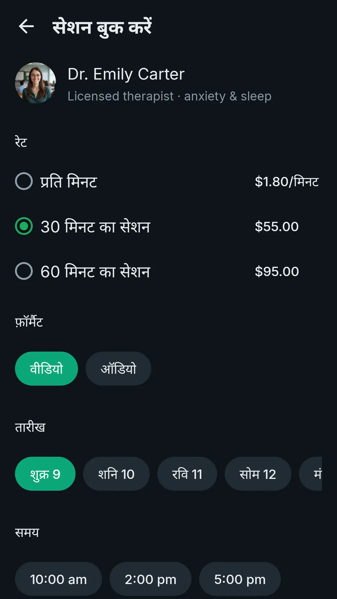 बुकिंग स्क्रीन: प्रति मिनट, 30 मिनट और 60 मिनट के रेट, वीडियो या ऑडियो, तारीख और टाइम