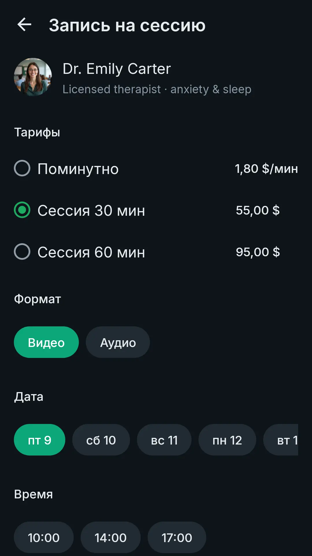 Экран записи: поминутный тариф, 30 и 60 минут, видео или аудио, дата и время