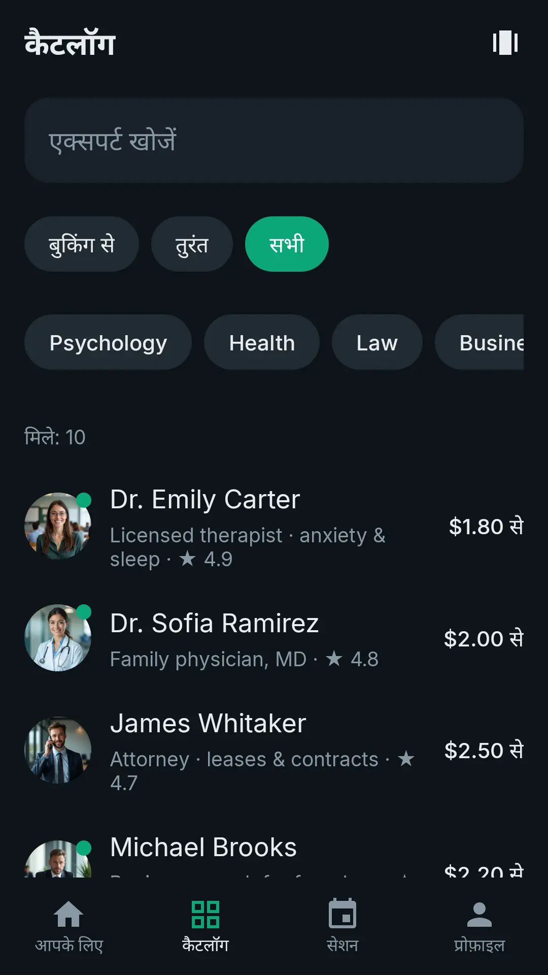 DealApp कैटलॉग: स्पेशलिटी, रेटिंग और प्रति मिनट कीमत के साथ एक्सपर्ट