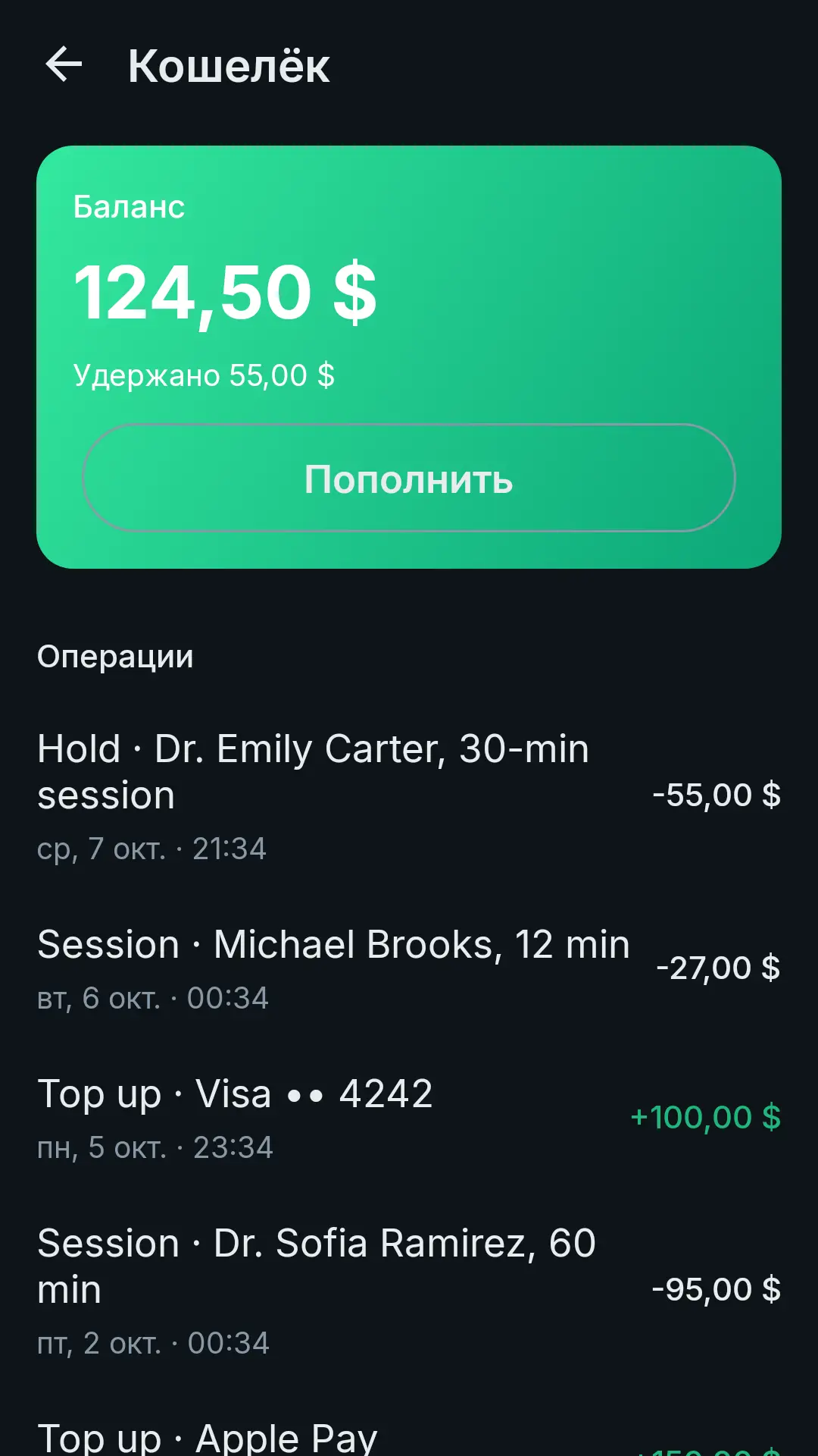 Кошелёк DealApp: баланс, сумма в резерве, кнопка «Пополнить» и операции
